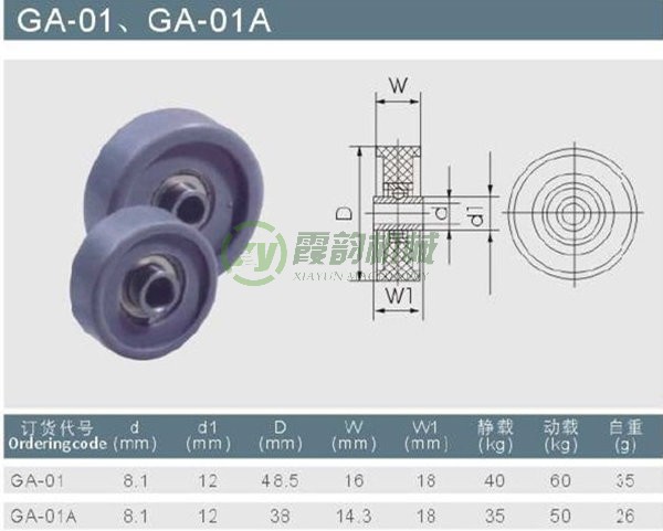 福來輪GA-01、GA-01A型